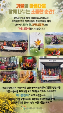 [파주시노인복지관] 사례관리..